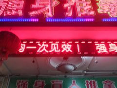 -强手盲人推拿·颈肩腰背调理(南新路店)