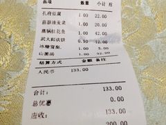 账单-鲁城往事(游客中心店)