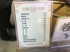 -安徽阜阳卷馍(西单店)