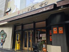 -小潘记鸭血粉丝汤