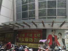-南京环北服装批发市场