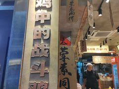 -嘉州鲜知味钵钵鸡(奎星楼店)