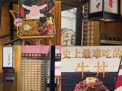 -二丁目食堂(铁西星摩尔店)