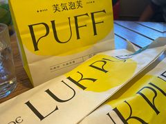 -芙気泡芙(北京来福士中心店)