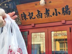 -陈记卤煮小肠
