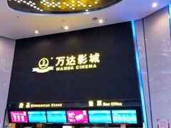 -万达影城(惠山IMAX店)