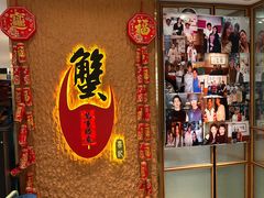 -喜记避风塘炒辣蟹(旗舰店)