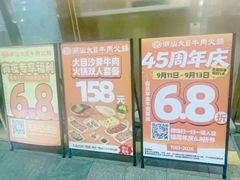 -潮汕大目牛肉火锅(皇岗旗舰店)