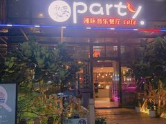 门面-聚缘·湘味音乐餐厅party(罗湖店)