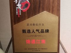 -馋遇江南·精致湖景雅宴(东方之门店)