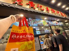 -老黄记手撕烤兔(玉林街店)