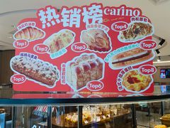 -CARINO BAKERY&CAFE(人广来福士店)