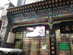 -老白家水盆羊肉