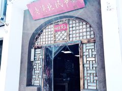 门面-老陕北抿节(范光胡同店)