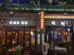 -蚝翅·海鲜粥·烧烤·龙虾季(海曙天一店)