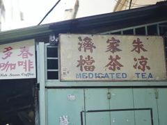 -多春茶室