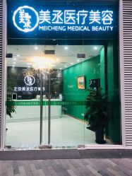 -美丞医疗美容