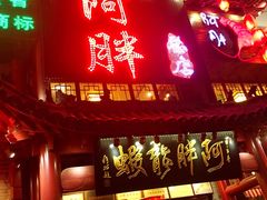 门面-阿胖龙虾小海鲜(宁国南路总店)