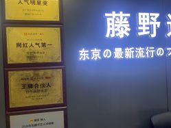 -藤野造型烫发染发