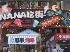 -重庆熙街