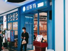 -纽斯特牛排自助餐厅(浦江万达店)