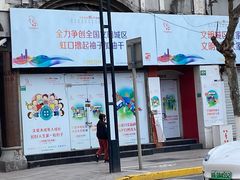 -上海市虹口区教育学院实验中学