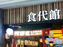 -食代馆(深业上城店)