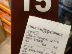 账单-好這口重庆小面(总店)