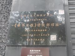 -新华日报营业部旧址