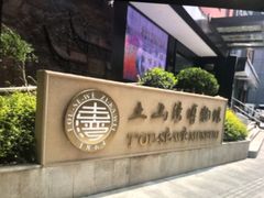 -土山湾博物馆