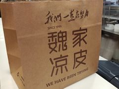 -魏家凉皮(十里河店)
