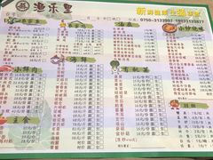 菜单-渔乐里(智荟城店)