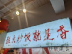 -扬二春炒饭(国庆路总店)