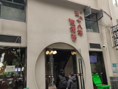 门面-蒋六十八梯眼镜面(狮子坪店)