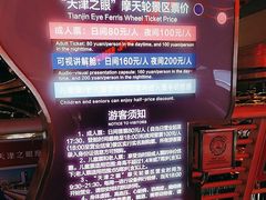 -天津之眼摩天轮