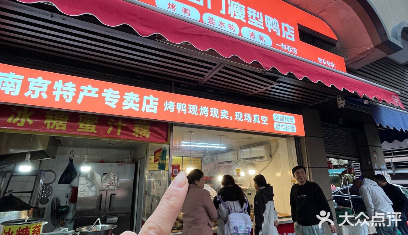 老南京来科巷斩个烤鸭吃吃