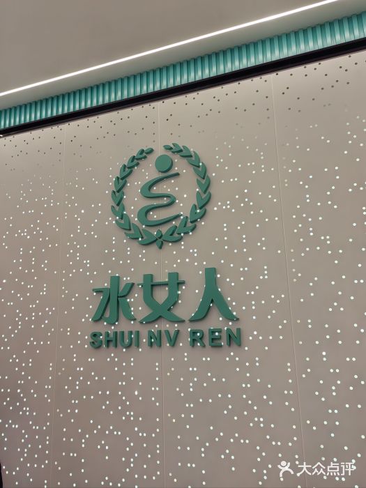 水女人科技美肤·LDM·超清秀(江南路店)图片