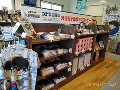 -青山刚昌故乡馆