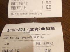 账单-天山醉美·新疆餐厅(富华里店)