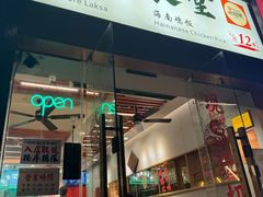 -绿柠食堂(北外滩店)