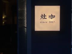 -灶咖KITCHEN