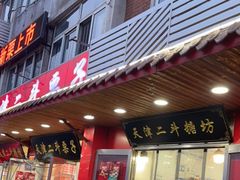 -二斗栗子(西湖道店)