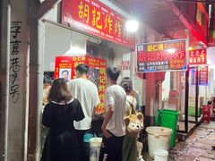 门面-胡仁根胡记炸炸炸