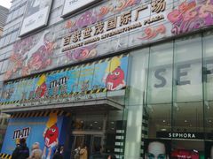 IMG_20140118_134755-上海世茂广场(南京东路店)