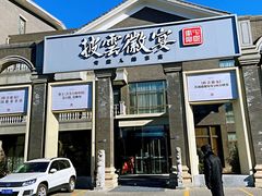-披云徽宴(石景山店)