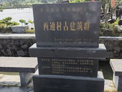 -西溪南古村落