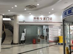 -上海仁爱医院