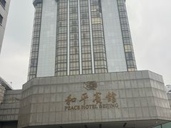 -卡本妮法餐厅·北京和平宾馆