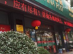 -中国邮政储蓄银行(政本路营业所)