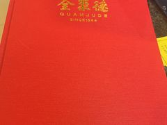-全聚德(上海首店浦东店)